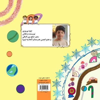 کوکی کوکی و نجات سیاره آبنبات